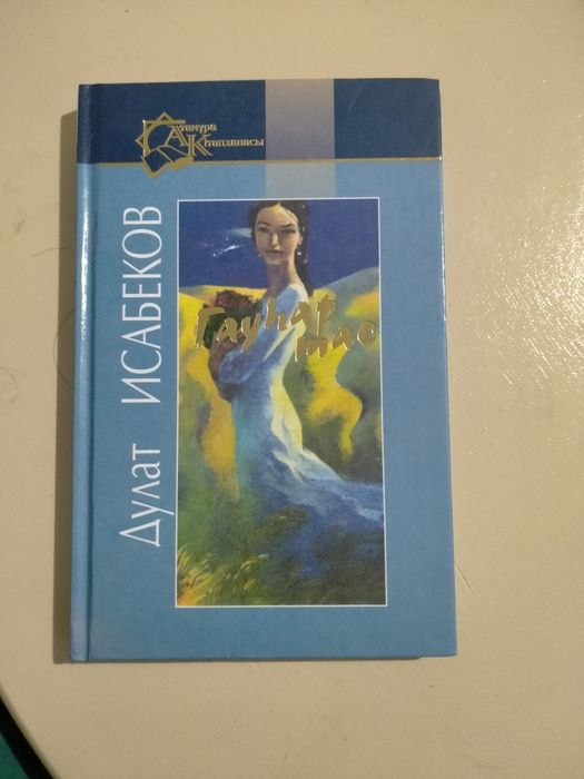 Книга гаухар тас