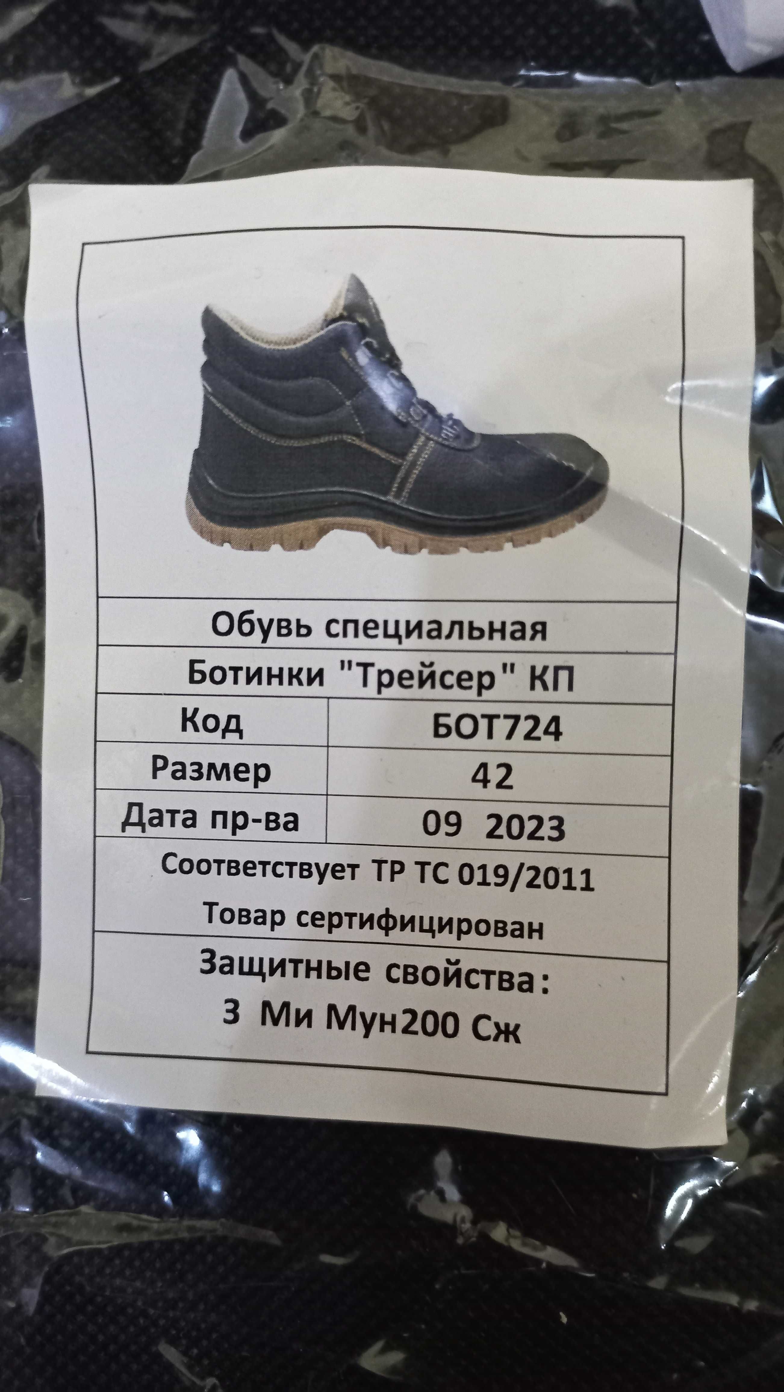 Специальные ботинки