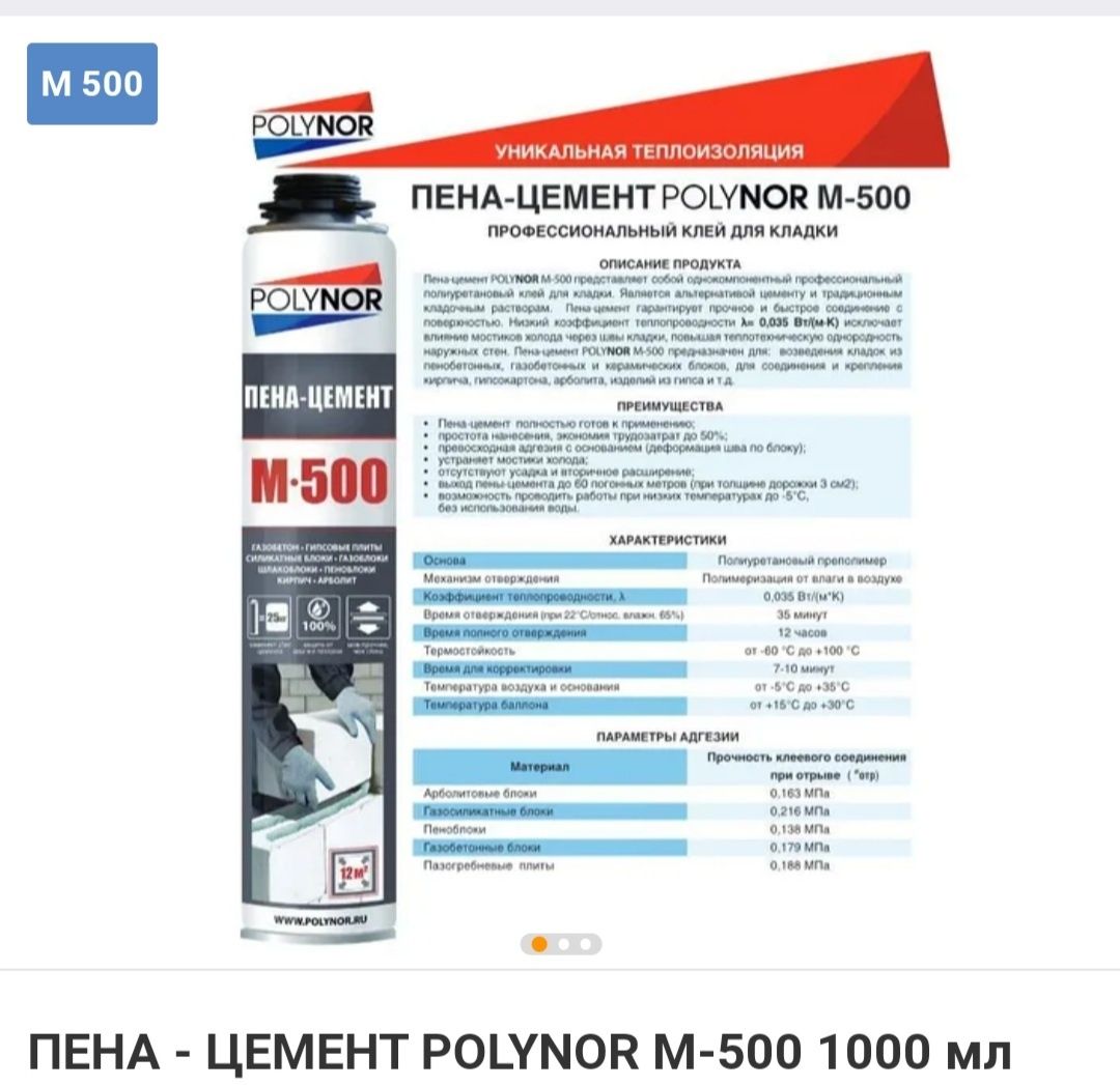 Polynor клей пена-цемент М500