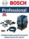 Профессиональный пылесос BOSCH GAS 10,15,25