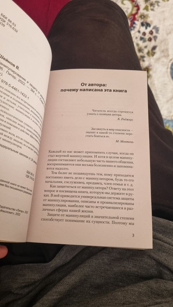 Книга манипулирования