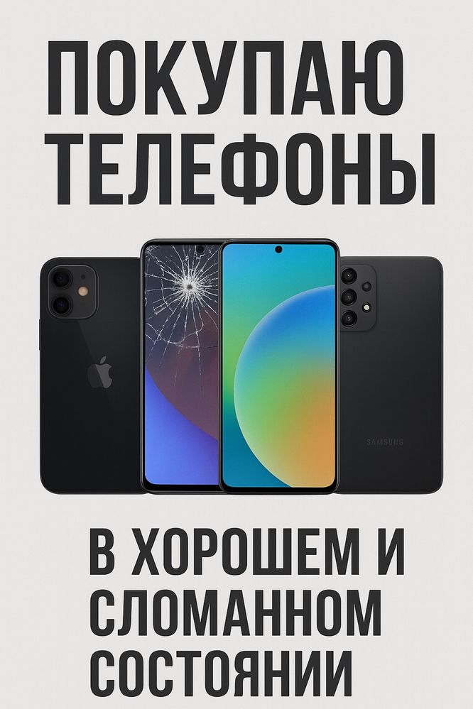 Айфоны с дефектом