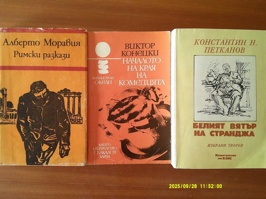 Книги от домашната библиотека