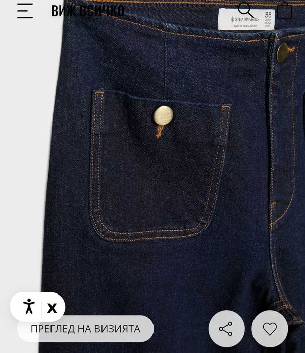 Дънки Stradivarius