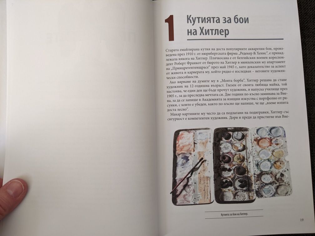 Третият райх в 100 предмета