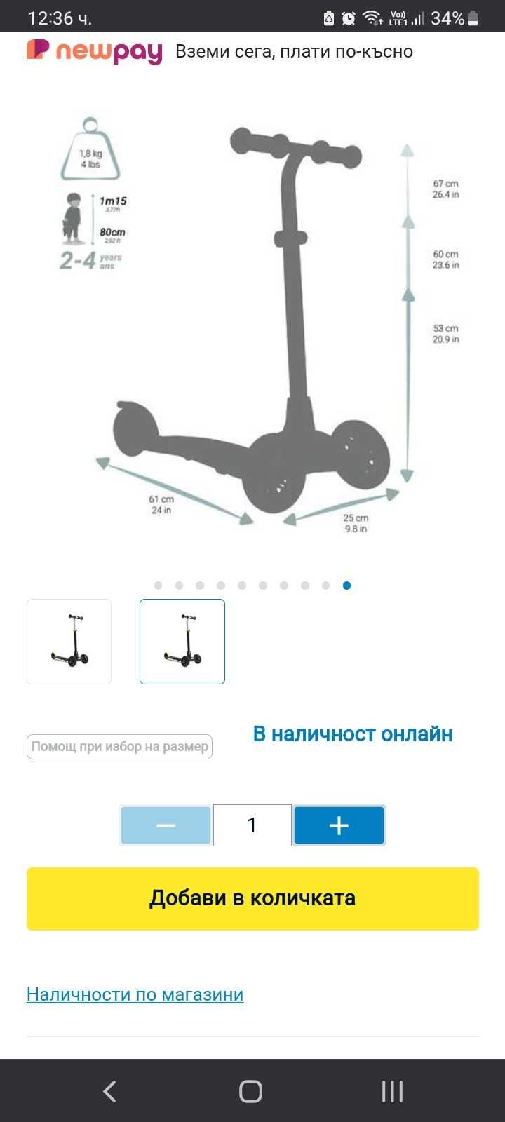 Тротинетка с 3 гуми