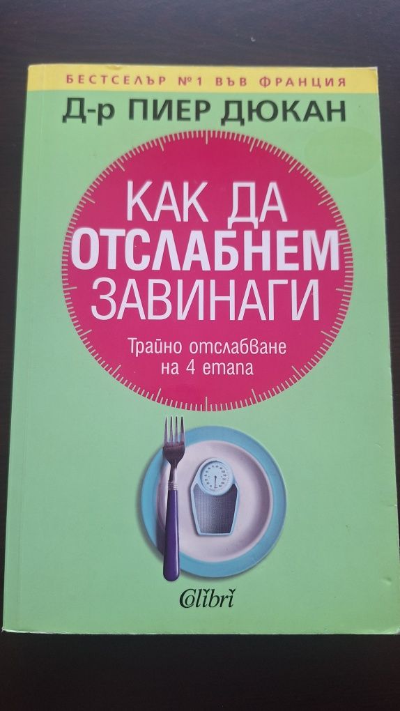 Книги за здраве,енергия и сила