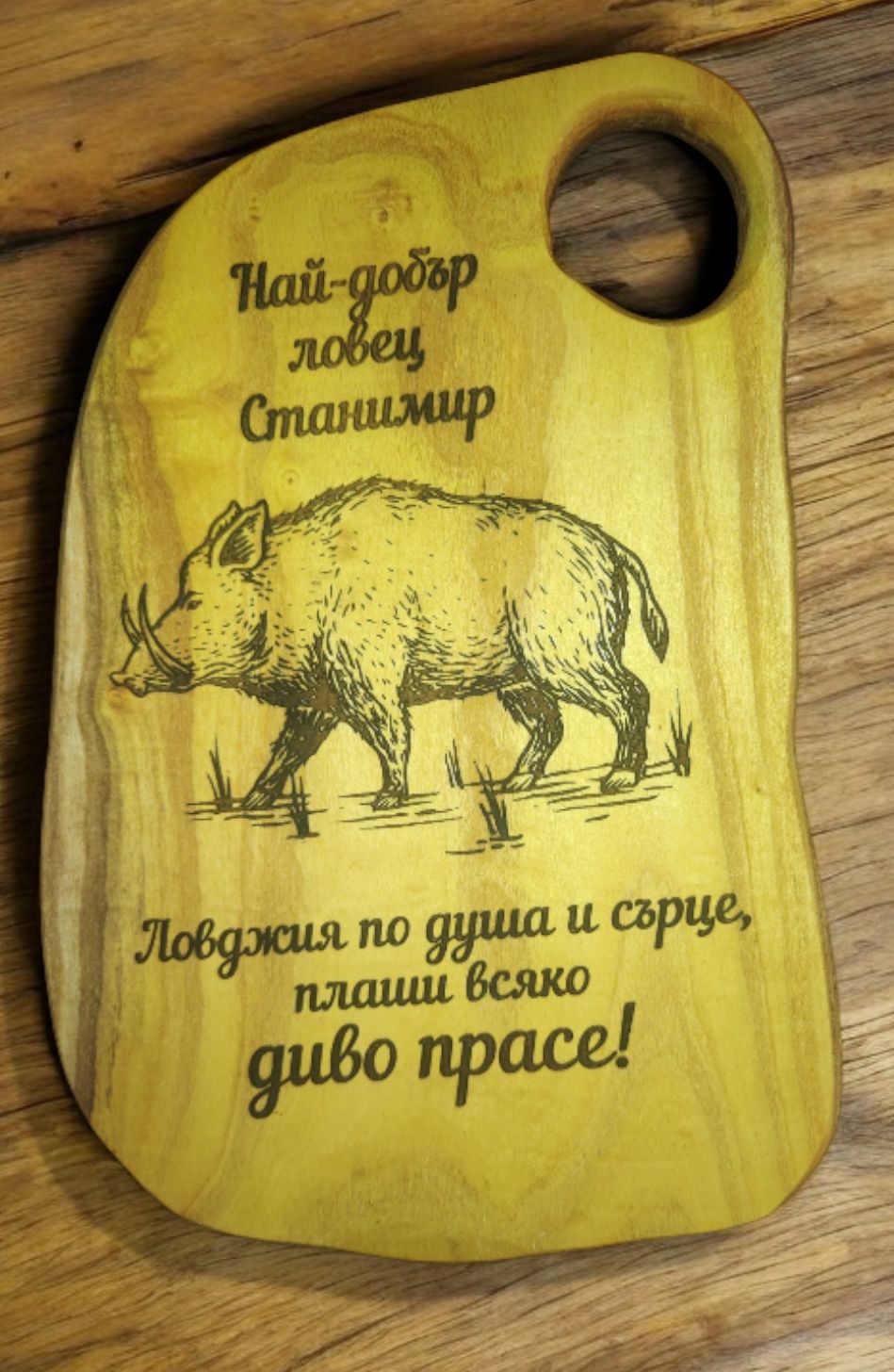 Дъски за мезета и други дървени подаръци