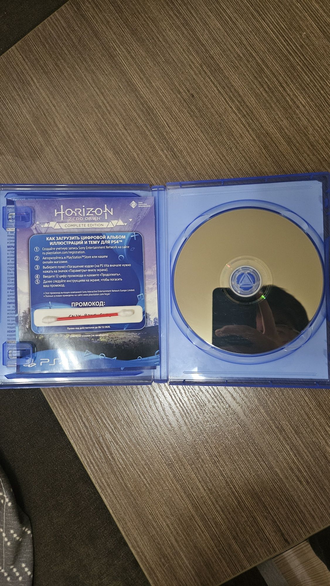 Диск ps4 Horizon