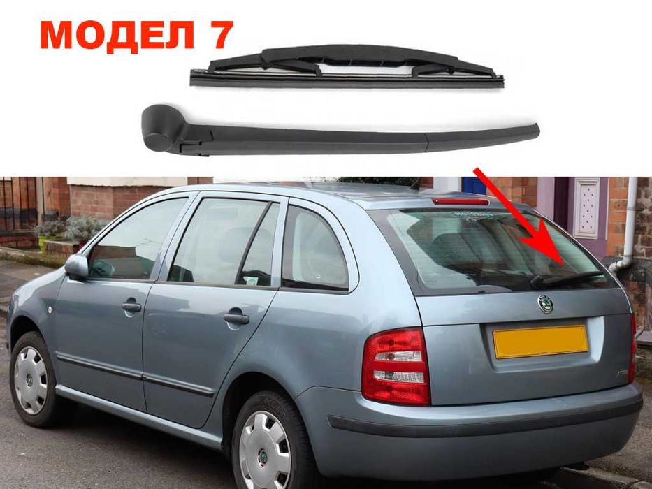 Задно Рамо с Чистачка за Skoda Fabia Hatchback,Octavia 2,Yeti,Roomster