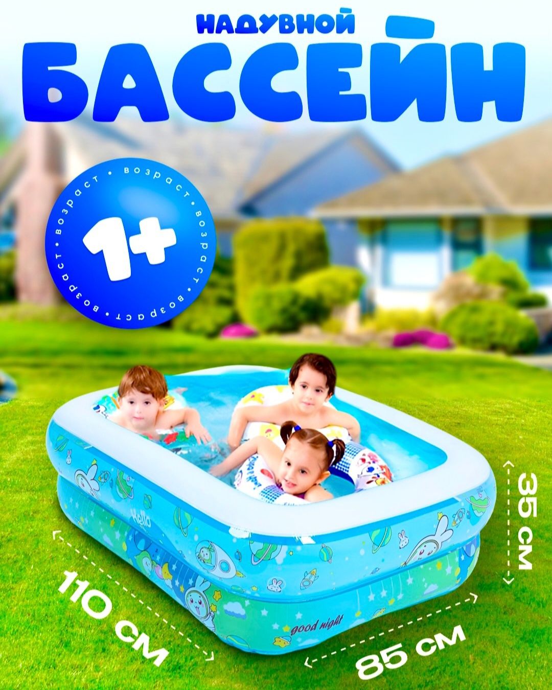 Детский надувной бассейн 110×85×35 naduvnoy basseyn basseyin