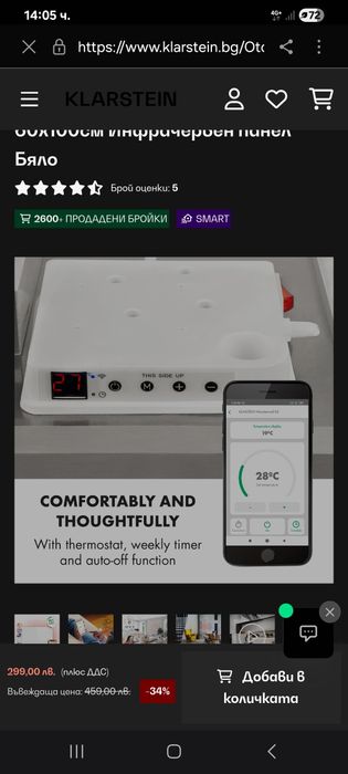 Инфрачервен нагревател Klarstein 600w