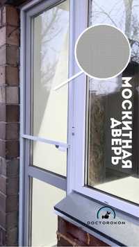 Москитные сетки/москитная дверь/защита от выпадения детей/ремонт окон