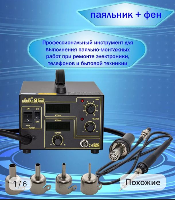 Паяльная станция, продам
