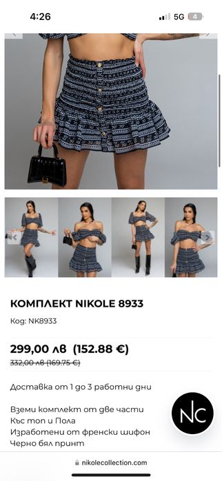 Nikole collection сет