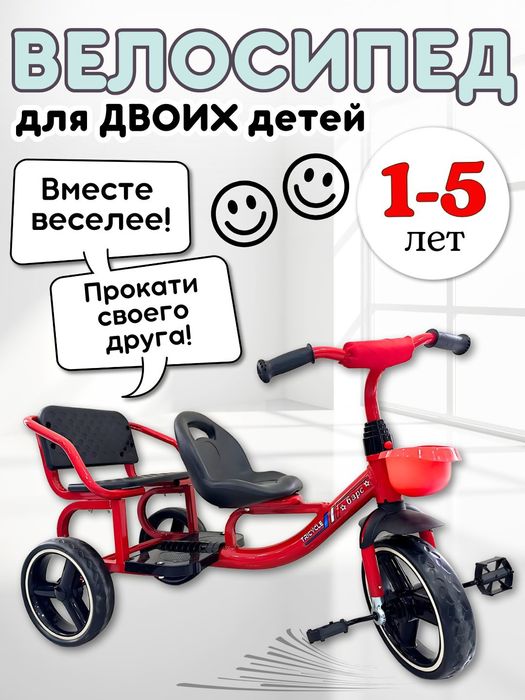 Детский велосипед на 2 человека, 3 колеса, корзина, удобные сиденья.