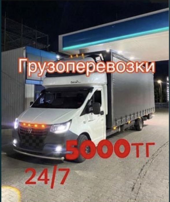 Услуги газель меж город и области