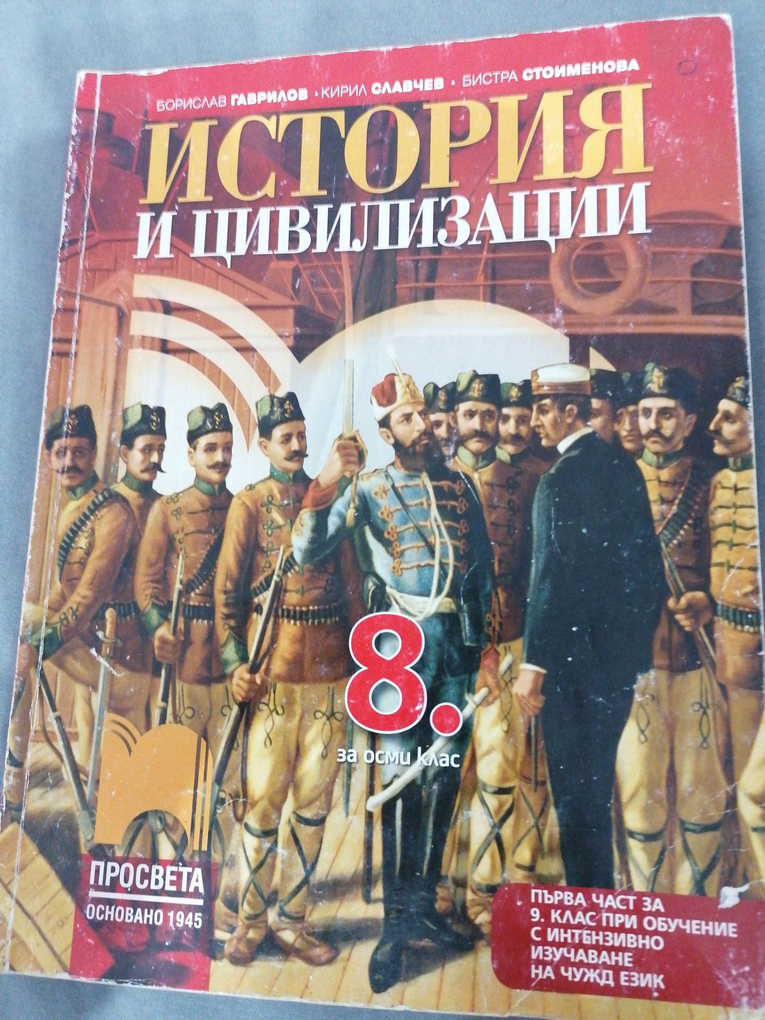 Учебници 7.8.9. клас