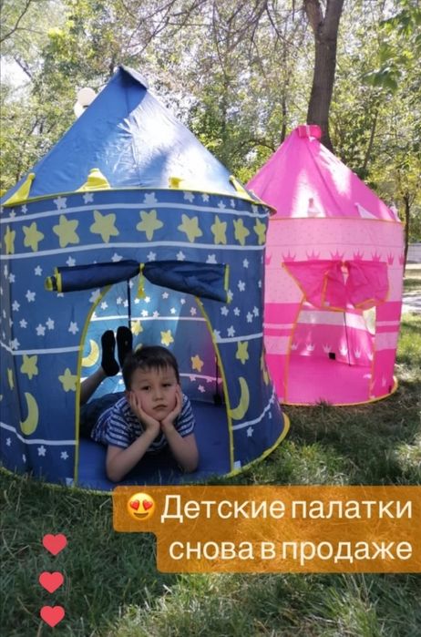 Детский Шатер - Домик
