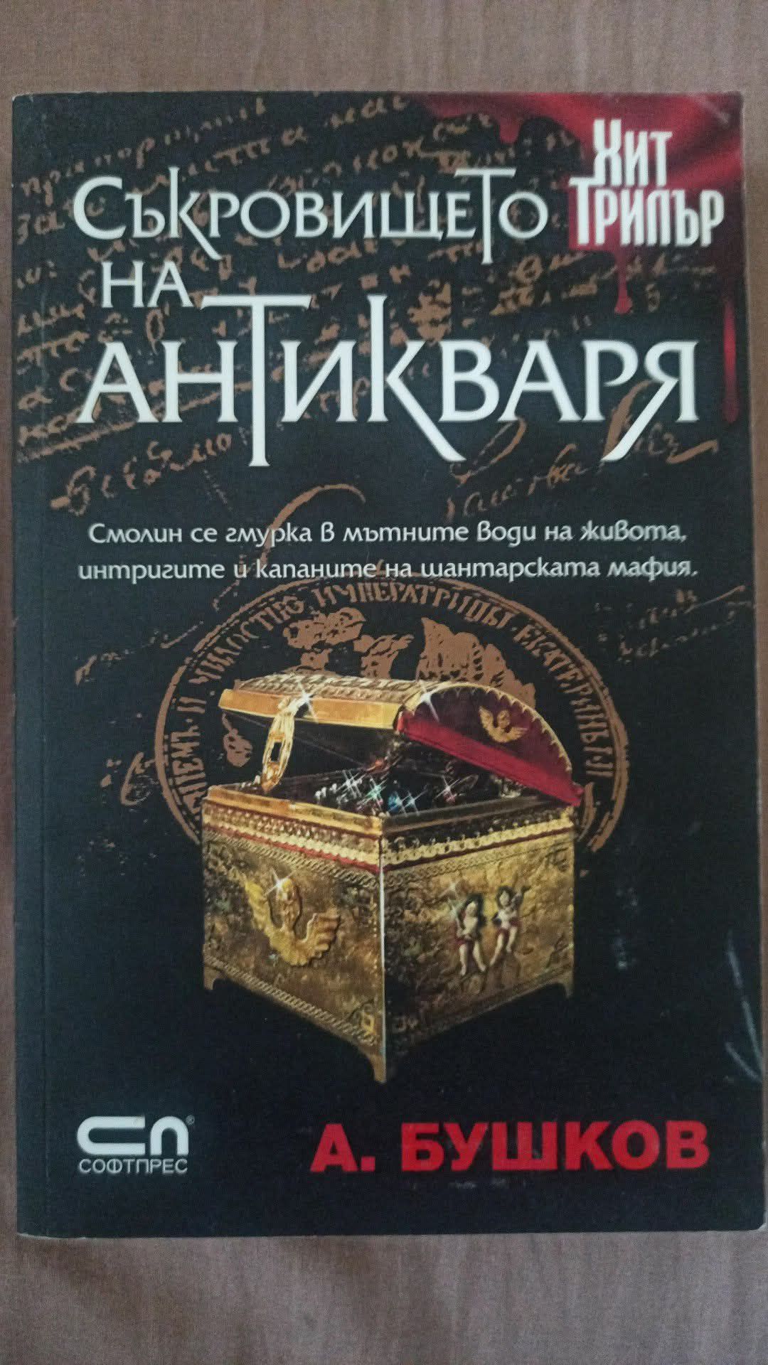 Божествени и Прокълнати,Кралица Марго и други книги