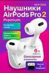 Apple AirPods pro последняя модель