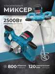 Строительные миксер Makita DeWalt bosch