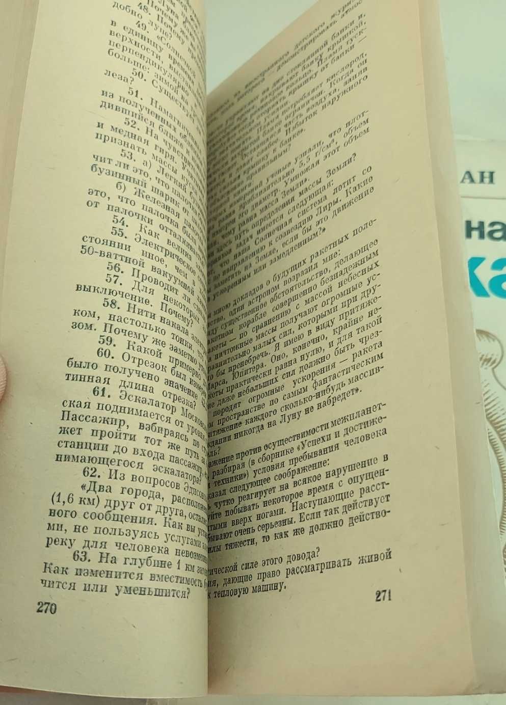 Книги Ззнимателна физика, на руски.