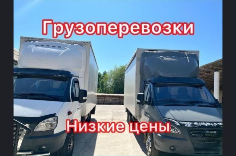 ТАРАЗ Грузоперевозки Недорого! 24/7 часов газел домашних вещей грузопе