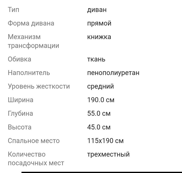 Продается диван 190#55