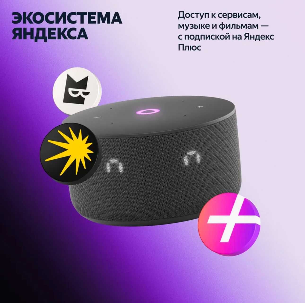 Яндекс мини 3 с часами   Алиса колонка