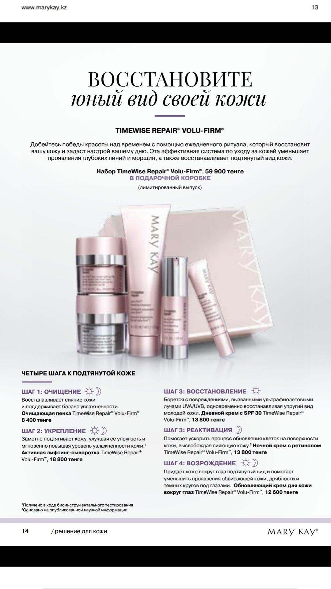 TimeWise Repair®от Mary Kay Антивозрастная система Горячая Распродажа