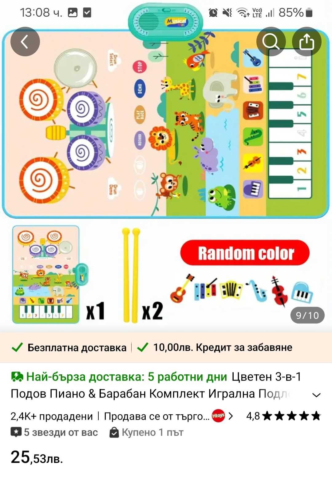 Музикално килимче с 2 палки