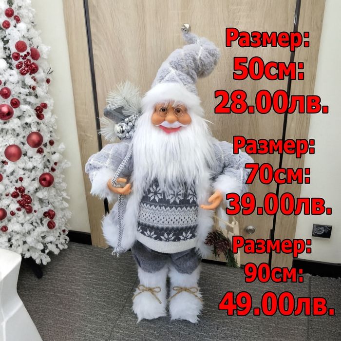 Декоративен Дядо Коледа