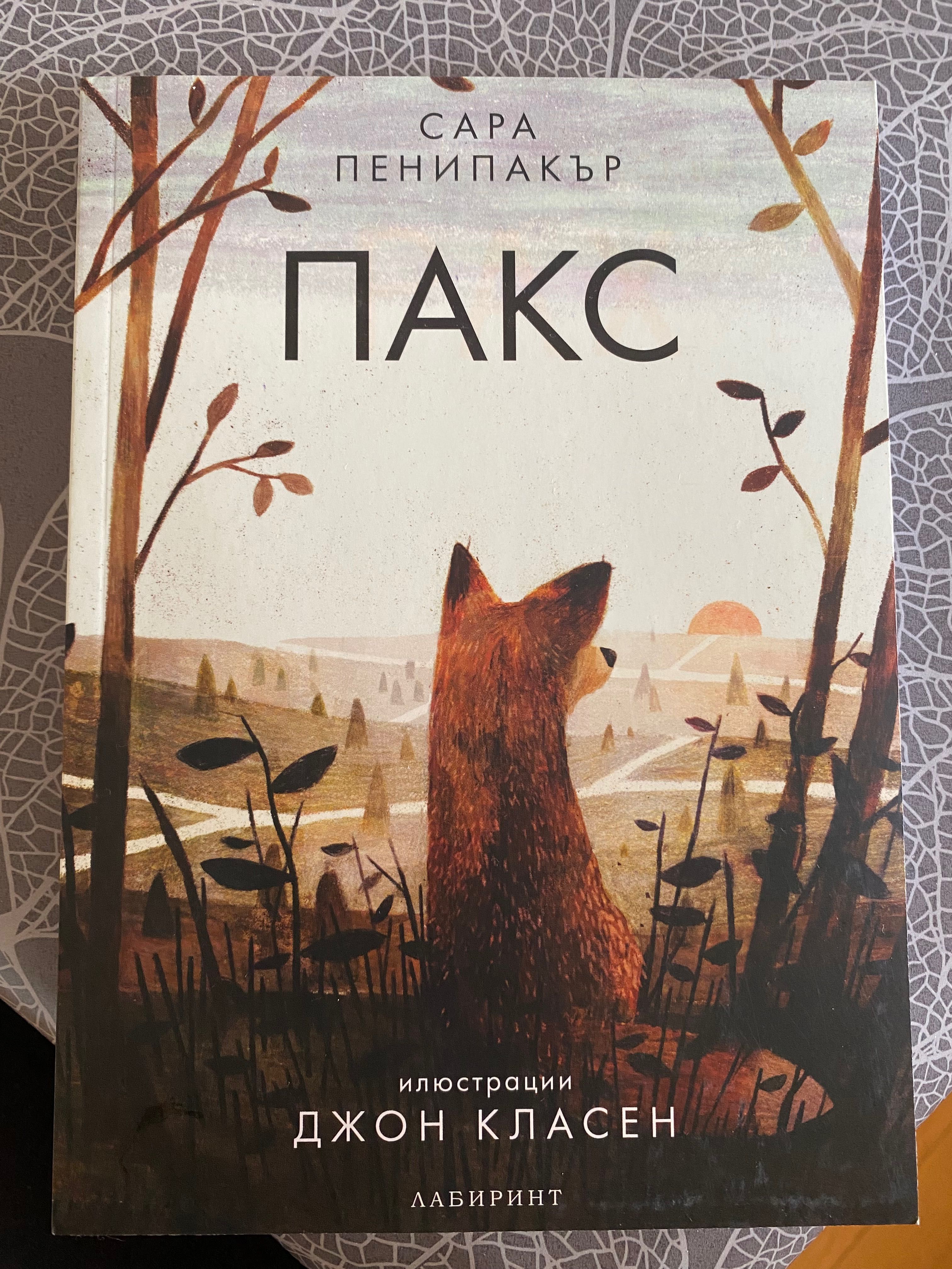 Детски книги 8-11 години Пакс Подкин Магическата Аптека Изгубеният кит