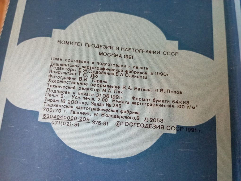 Буклет-Карта план г.Самарканда УзССР 1990г.