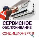 Кондиционер установка