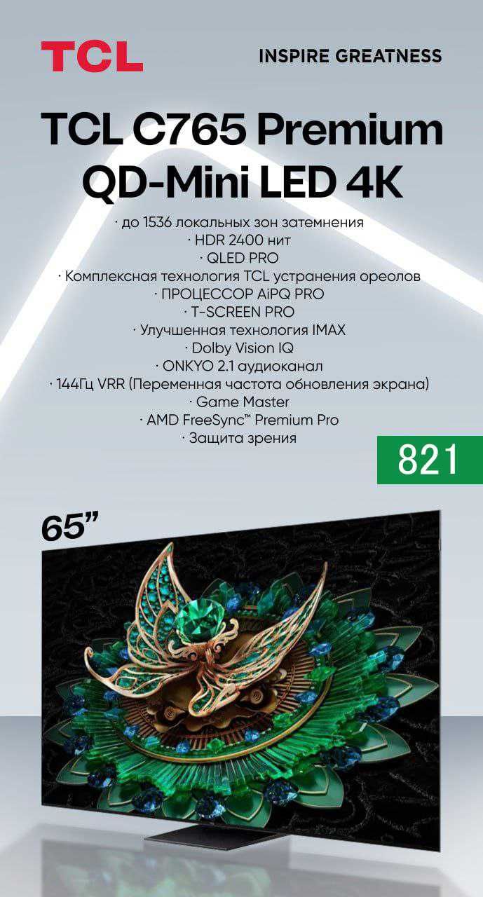 Телевизор TCL от 43" до 98" ~ V6B/C765/P755 4K Google TV.. 2025 NEW