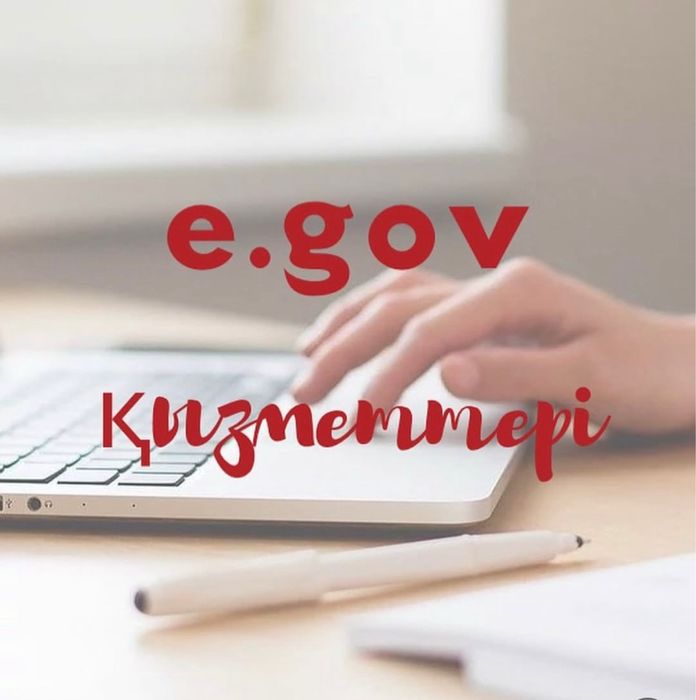 Егов қызметтері