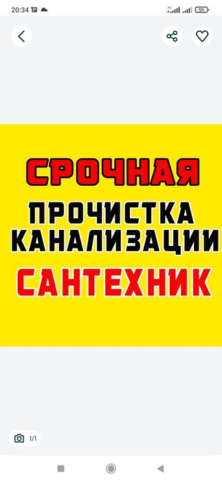 Сантехник прочистка канализации