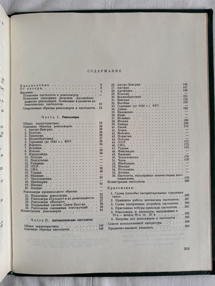 Русская история В.О.Ключевский.   Н.И.Костомаров.  ЖУК  «Пистолет»
