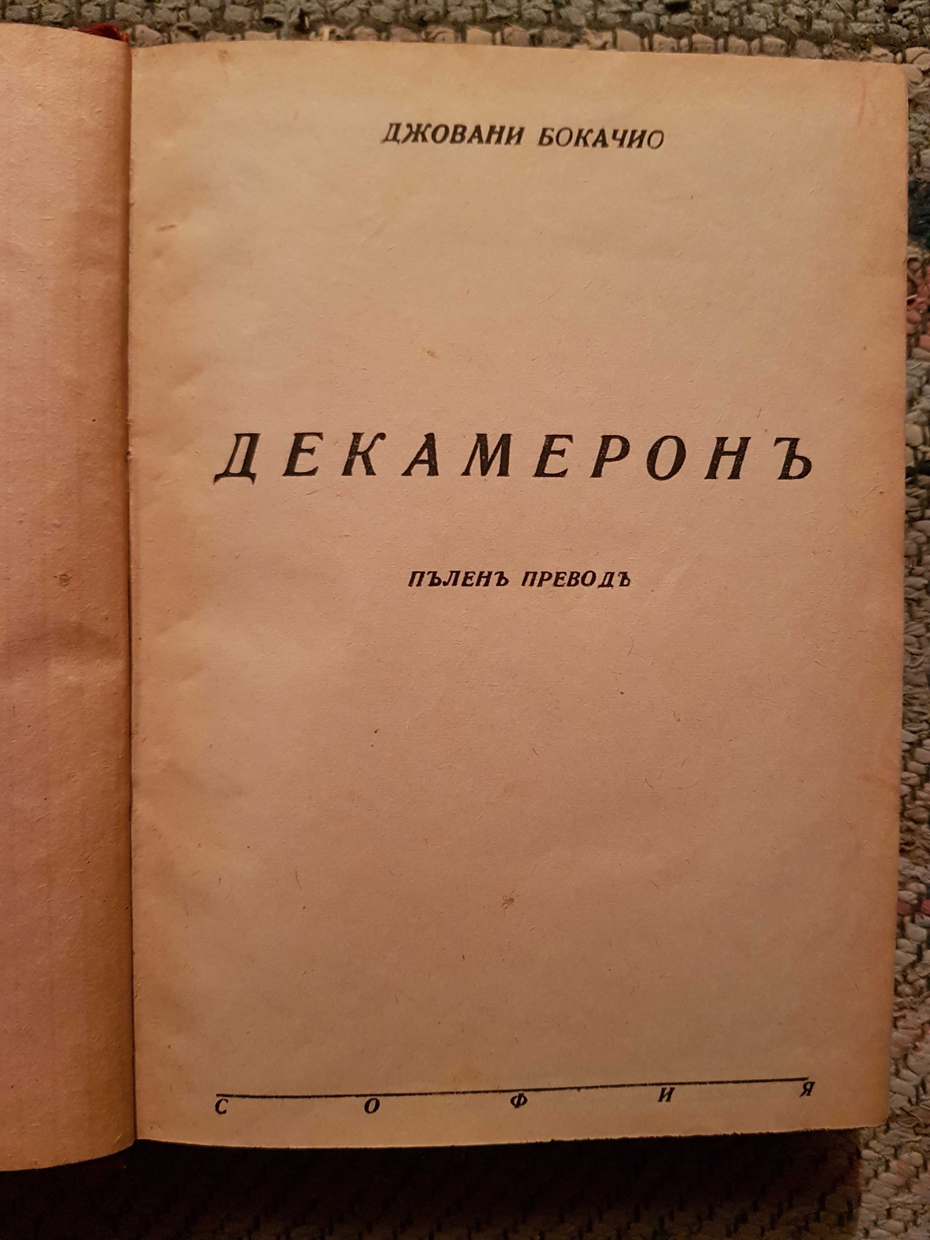 Антикварни книги от световната класика