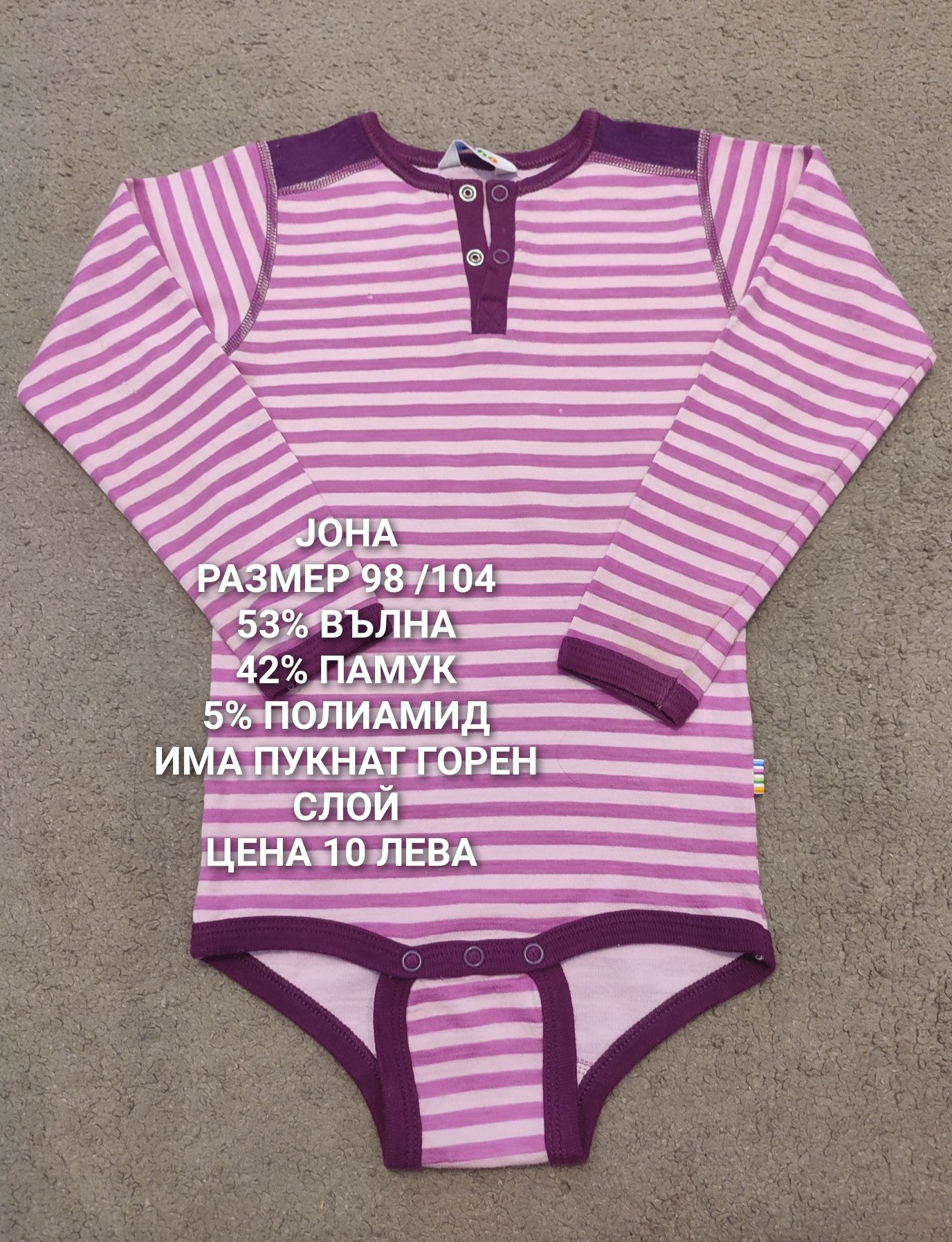 МЕРИНО вълна за деца