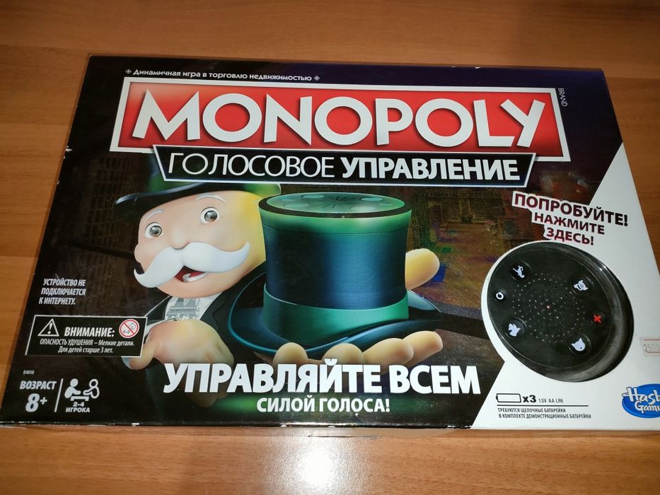 Монополия "голосовое управление"
