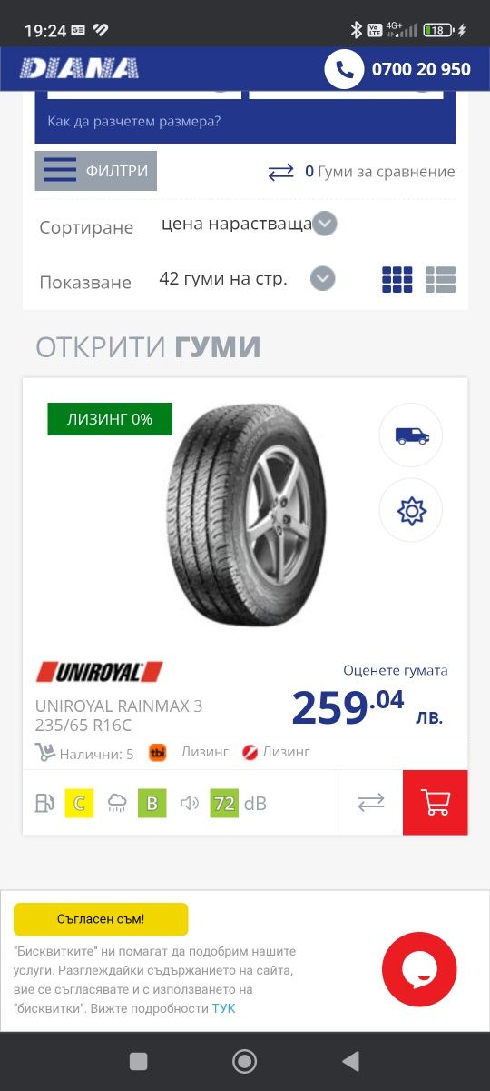 Летни гуми Uniroyal 235/65/16C