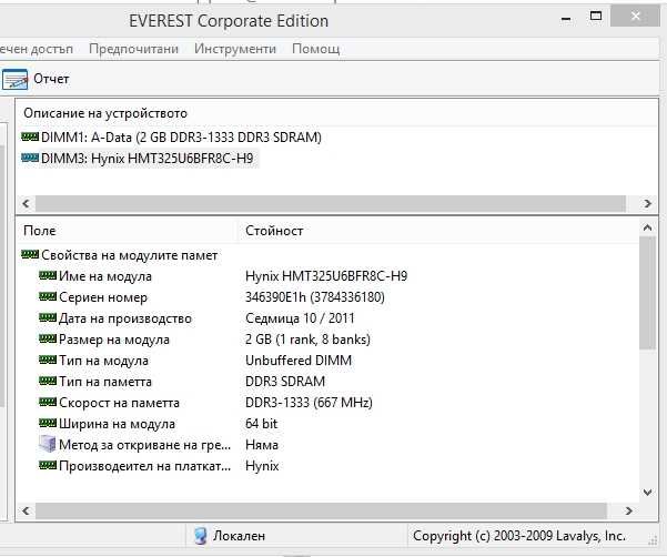 РАМ Памет 2 х 2 GB DDR3 1333 MHZ