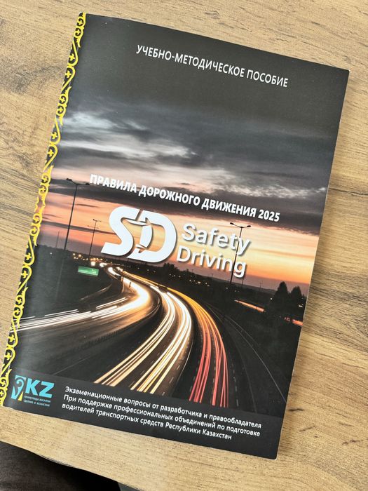 Книга пдд 2025 и конспект