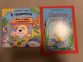Бебешки книжки с твърди корици