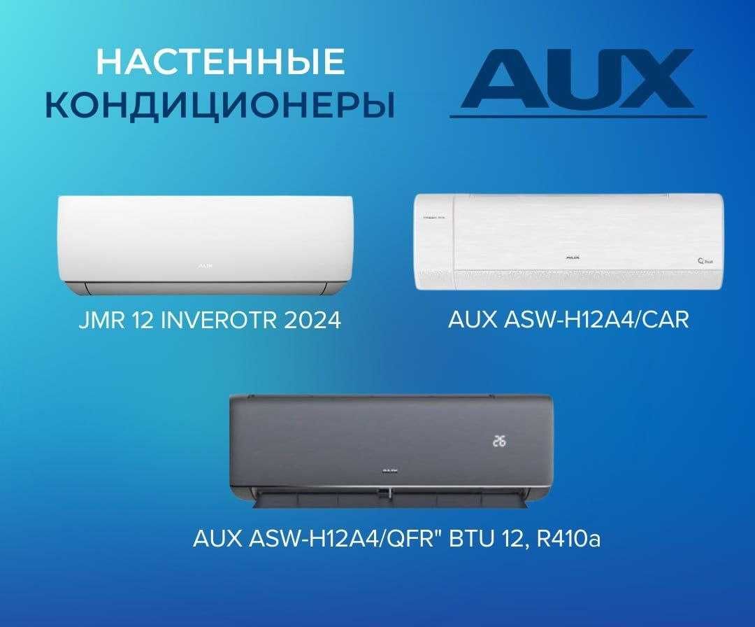 Кондиционер AUX 18 Invertor бесплатно доставка установка имеется
