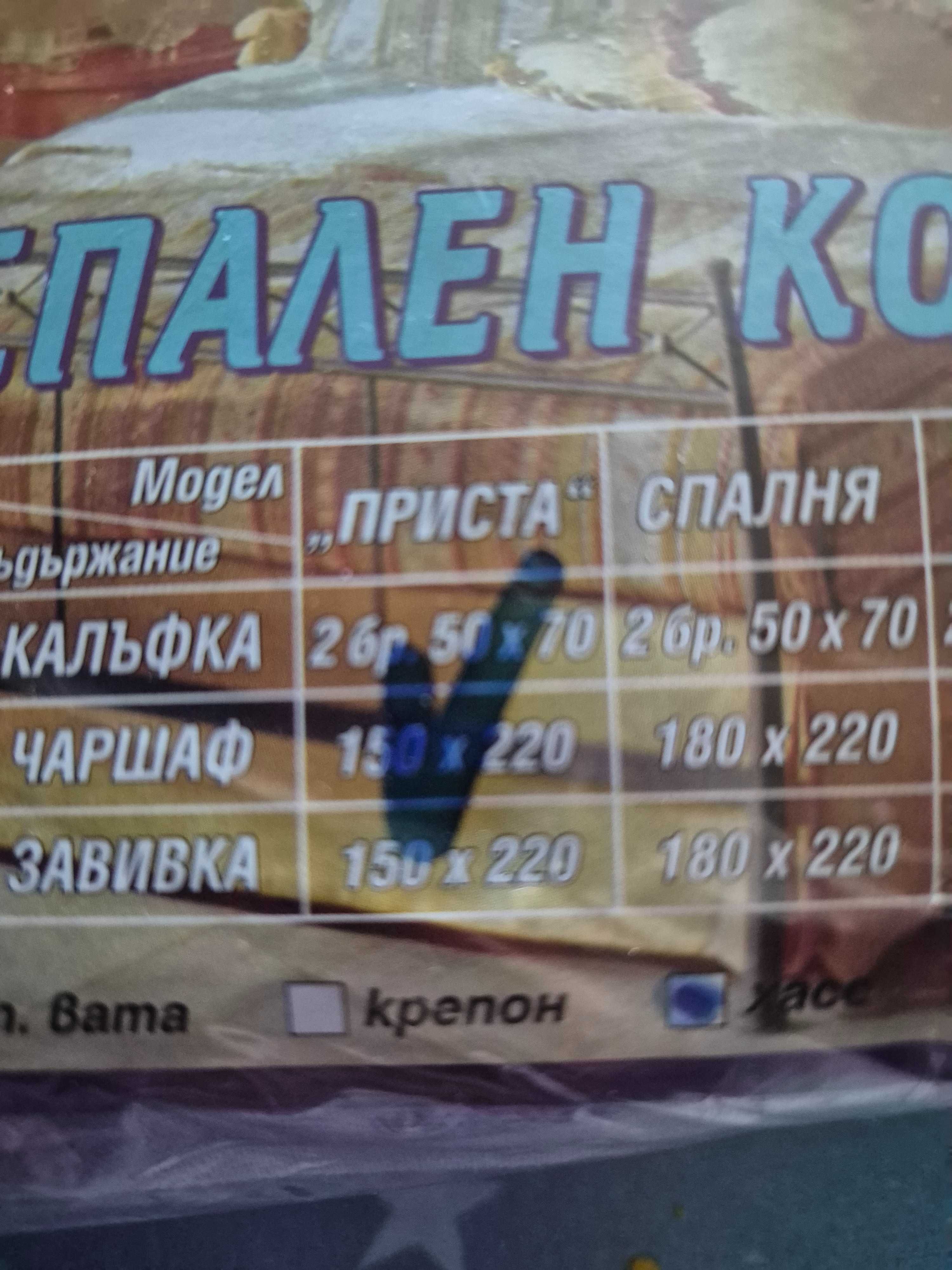 Спален комплект- 100% памук, нови.