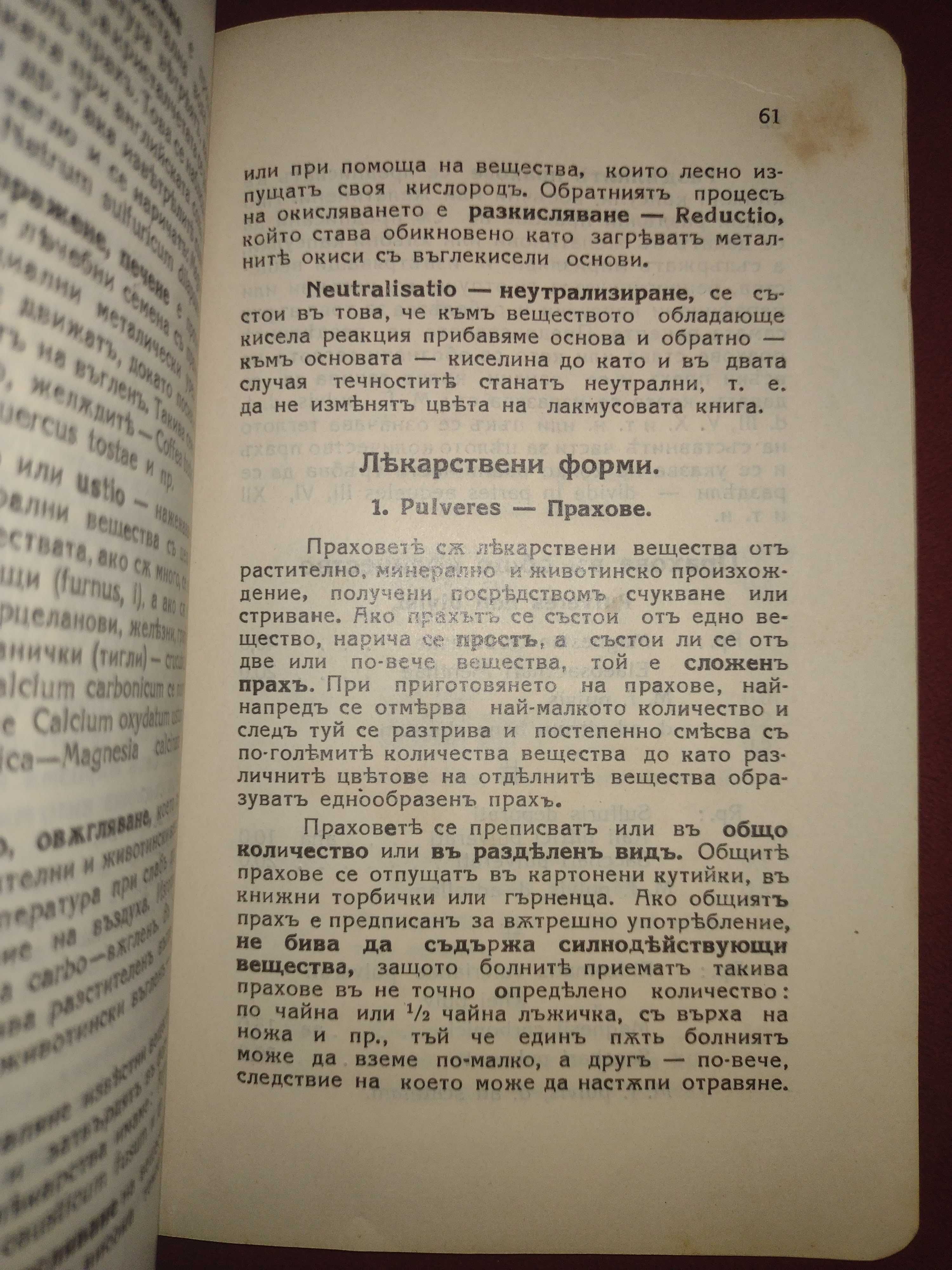 Практическа лекарствена терапия рецептурен сборник рецептура дозировка